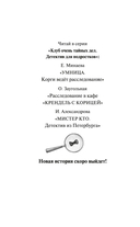 Мистер Кто. Детектив из Петербурга — фото, картинка — 2