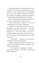 Мистер Кто. Детектив из Петербурга — фото, картинка — 12