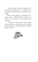 Мистер Кто. Детектив из Петербурга — фото, картинка — 15