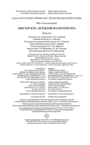 Мистер Кто. Детектив из Петербурга — фото, картинка — 20