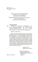 Мистер Кто. Детектив из Петербурга — фото, картинка — 4