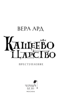 Кащеево царство. Преступление — фото, картинка — 1