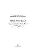 Искусство рассказывать истории — фото, картинка — 1