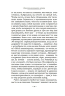 Искусство рассказывать истории — фото, картинка — 12