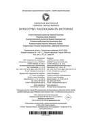 Искусство рассказывать истории — фото, картинка — 20