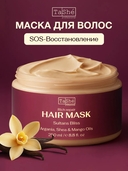 Маска для волос 