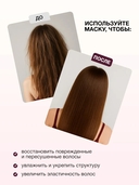 Маска для волос 
