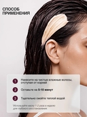 Маска для волос 