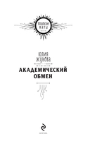 Академический обмен — фото, картинка — 1