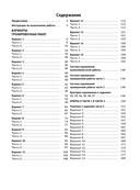 Математика. Большой сборник тренировочных вариантов проверочных работ для подготовки к ВПР. 6 класс — фото, картинка — 5