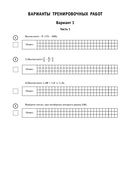 Математика. Большой сборник тренировочных вариантов проверочных работ для подготовки к ВПР. 6 класс — фото, картинка — 8