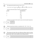 Математика. Большой сборник тренировочных вариантов проверочных работ для подготовки к ВПР. 6 класс — фото, картинка — 10