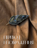 Дизайнерские украшения — фото, картинка — 1