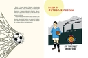 Главная книга о футболе — фото, картинка — 1