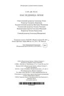 Наследница огня — фото, картинка — 25