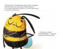 Пчёлка Хани не хочет идти в детский сад — фото, картинка — 3