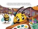 Пчёлка Хани не хочет идти в детский сад — фото, картинка — 8