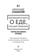 Большая книга о еде, несущей здоровье. Теория системного питания — фото, картинка — 1