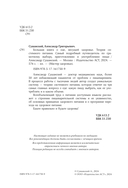 Большая книга о еде, несущей здоровье. Теория системного питания — фото, картинка — 2