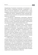 Большая книга о еде, несущей здоровье. Теория системного питания — фото, картинка — 11
