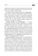 Большая книга о еде, несущей здоровье. Теория системного питания — фото, картинка — 13