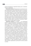 Большая книга о еде, несущей здоровье. Теория системного питания — фото, картинка — 14