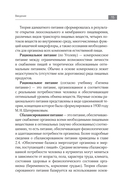 Большая книга о еде, несущей здоровье. Теория системного питания — фото, картинка — 15