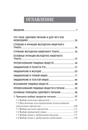 Большая книга о еде, несущей здоровье. Теория системного питания — фото, картинка — 4
