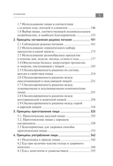 Большая книга о еде, несущей здоровье. Теория системного питания — фото, картинка — 5