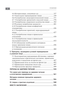 Большая книга о еде, несущей здоровье. Теория системного питания — фото, картинка — 6