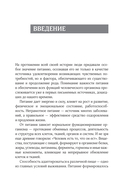 Большая книга о еде, несущей здоровье. Теория системного питания — фото, картинка — 7