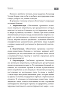 Большая книга о еде, несущей здоровье. Теория системного питания — фото, картинка — 9