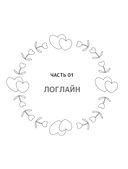 Рисуем вебтун. Чистая любовь с первой главы — фото, картинка — 10