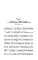 Гениальность и помешательство — фото, картинка — 9