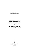 Мужчина и женщина — фото, картинка — 1