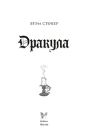 Дракула — фото, картинка — 3
