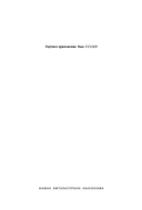 Прощание с коммунизмом: Детская и подростковая литература в современной России (1991-2017) — фото, картинка — 1