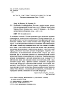 Прощание с коммунизмом: Детская и подростковая литература в современной России (1991-2017) — фото, картинка — 4