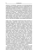 Прощание с коммунизмом: Детская и подростковая литература в современной России (1991-2017) — фото, картинка — 8
