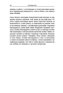 Прощание с коммунизмом: Детская и подростковая литература в современной России (1991-2017) — фото, картинка — 10