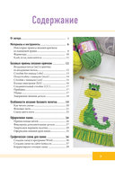 Уютные зверята крючком. 5 милых игрушек. 4 мастер-класса панно в подарок — фото, картинка — 5