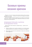 Уютные зверята крючком. 5 милых игрушек. 4 мастер-класса панно в подарок — фото, картинка — 7