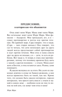 Мэри Мари — фото, картинка — 3