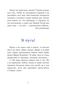 Сказка про Алю и Аля — фото, картинка — 12