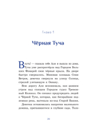 Сказка про Алю и Аля — фото, картинка — 17