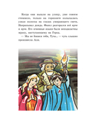 Сказка про Алю и Аля — фото, картинка — 19