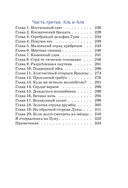 Сказка про Алю и Аля — фото, картинка — 6