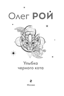 Улыбка чёрного кота — фото, картинка — 3
