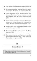 Большой сборник диктантов по русскому языку. 1-4 классы — фото, картинка — 11