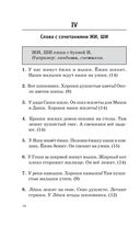 Большой сборник диктантов по русскому языку. 1-4 классы — фото, картинка — 14